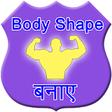 Body shape banaye icon