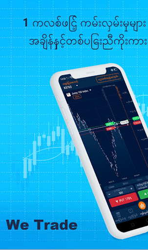 Android application We Trade screenshort