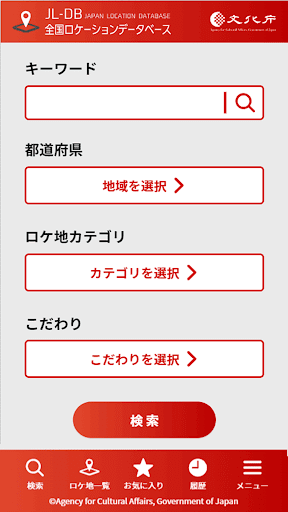 Android application JL-DB全国ロケーションデータベース screenshort
