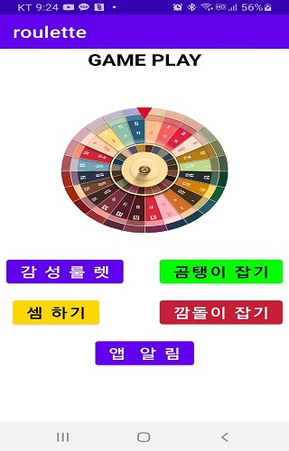 Android application 룰렛 게임 - 두뇌 개발 screenshort