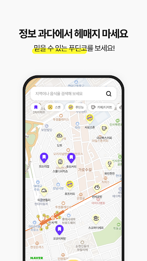 푸딘코 - 국내 맛집 검색, 지도 Screen 3