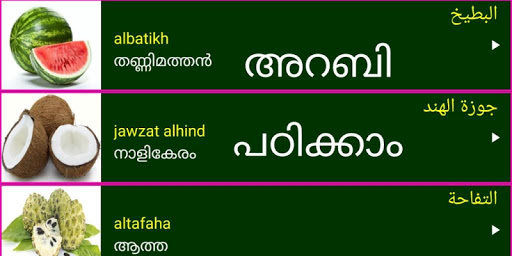 Android application Learn Arabic From Malayalam screenshort