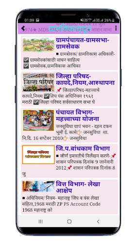 ग्रामविकासदूत -माहितीचा खजिना Screen 3