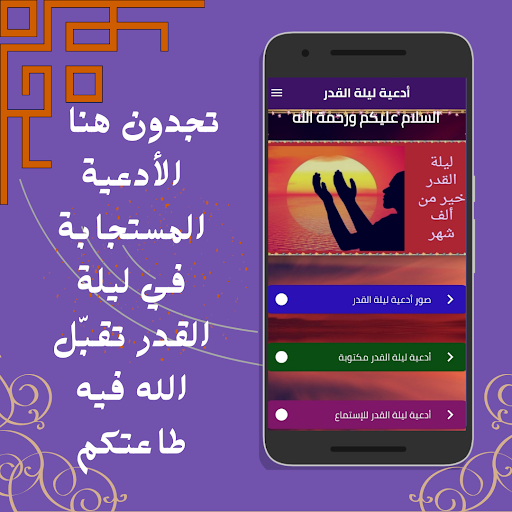 Android application أدعية ليلة القدر screenshort