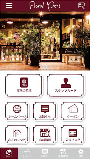 Android application フローラルポート screenshort