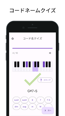 コードクイズ: ピアノコードを学ぶのおすすめ画像1