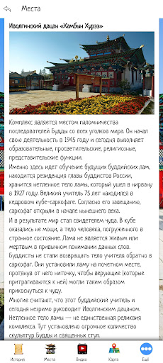 Android application Улан-Удэ screenshort