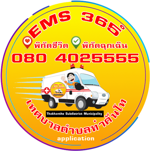 EMS ท่าคันโท 365ํ logo