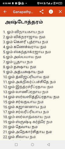 Vinayagar Mantras In Tamil Screen 3