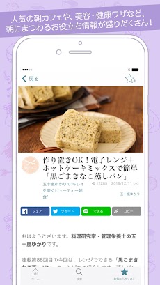 朝時間.jp - 朝食、美容など朝に役立つ情報を毎日お届け！のおすすめ画像3