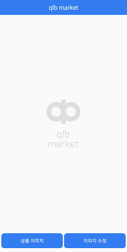 qlb market (qlb 마켓) Screen 2
