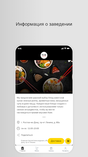 Рестик у дома Screenshot 1 - AppWisp.com