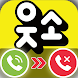 웃소 Wootso Fake Video Call - Androidアプリ