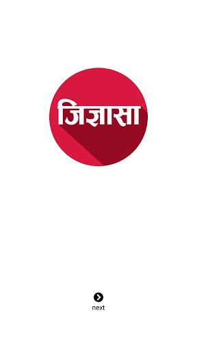 Android application Jigyasa screenshort