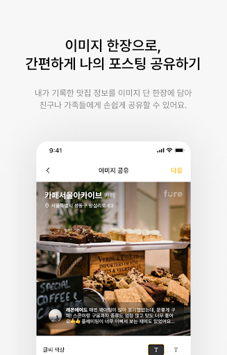 Android application 미식가들의 플랫폼 - 퓨레 screenshort