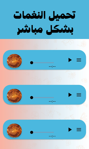 Android application نغمة رنين : اجمل رنات الموبايل screenshort