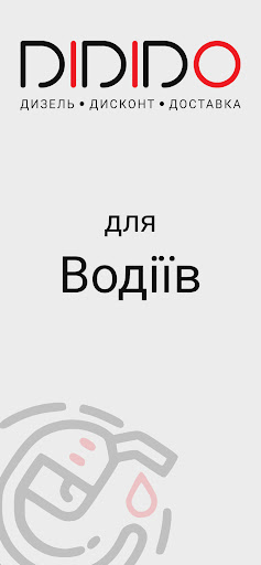 Android application DiDiDO Driver screenshort