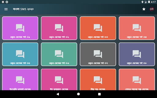 বুকভাঙ্গা কষ্টের বাংলা এসএমএস Screen 3