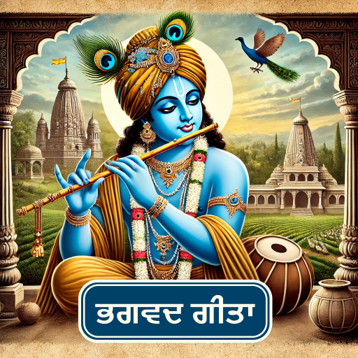 Bhagavad Gita Punjabi Download on Windows