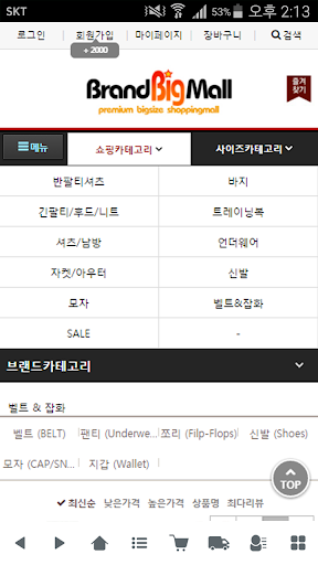 Android application 브랜드빅몰 - BrandBigMall screenshort