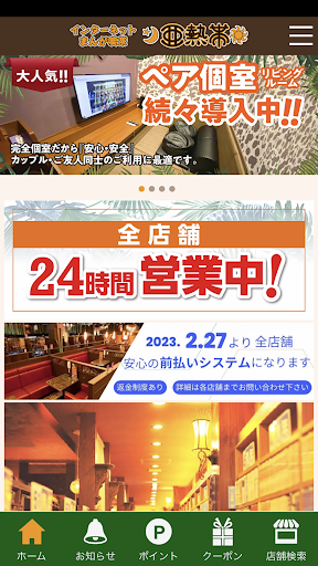 Android application インターネット・まんが喫茶 亜熱帯　公式アプリ screenshort