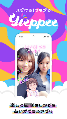 Yieppee（イエッピー/いえっぴー）占いアプリのおすすめ画像1