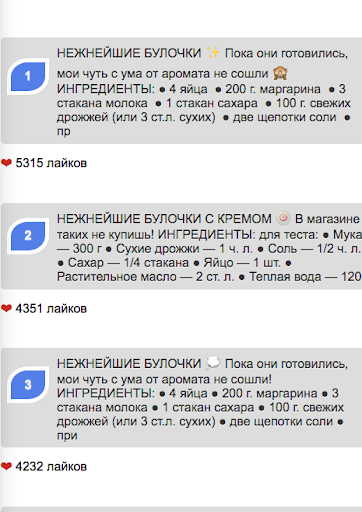 Android application Рецепт булочек screenshort