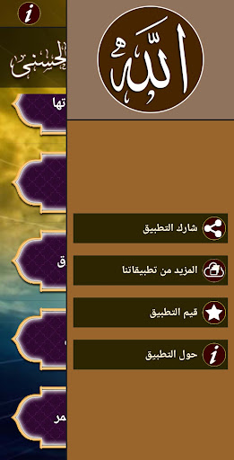 اسرار اسماء الله الحسنى Screen 3