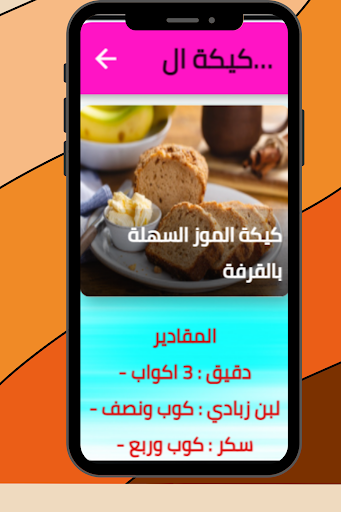Android application طريقة عمل الكيك بانواعة screenshort