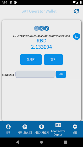 Sky Operator Wallet Screen 3