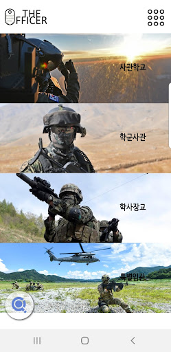 Android application THE OFFICER screenshort