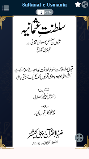 Android application Saltanat e Usmania in Urdu screenshort