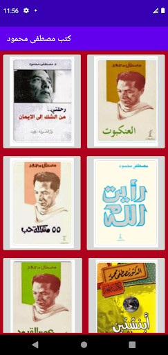 كتب مصطفى محمود Screen 2