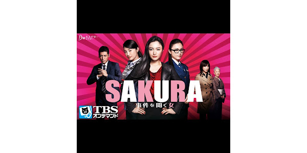 Сериалы в Google Play – SAKURA～事件を聞く女～: Сезон 1