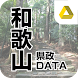 和歌山県政DATA-和歌山県議や庁職員、財界の人事情報満載！