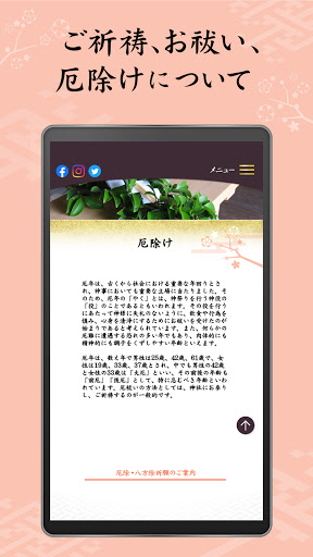 宮地嶽神社 公式アプリ Screen 3