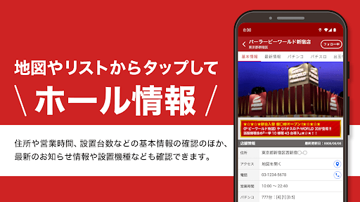 P-WORLD パチンコ店MAP - パチンコ店がみつかる Screenshot 4 - AppWisp.com