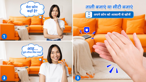 ताली बजाकर फ़ोन ढूँढें स्क्रीनशॉट 1