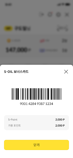 MY S-OIL 보너스카드앱