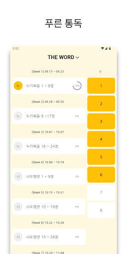 The Word: 공동체 성경 읽기 Screen 3