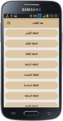 رواية بعد الغياب Screen 3