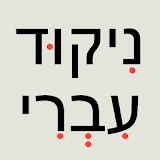 Hebrew score icon