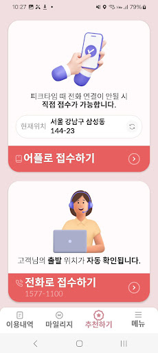 하나로법인대리운전 Screen 2