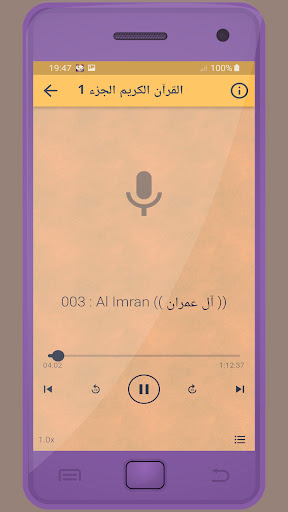 حجاج الهنداوي القرءان الكريم Screen 3