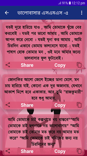 ভালোবাসার এসএমএস LOVE SMS 2024 Screen 2