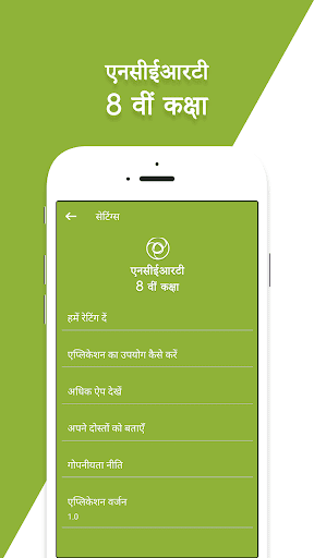 NCERT 8th Books in Hindi Screenshot 4 - AppWisp.com
