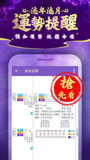 紫微斗數-八字命盤分析  線上姓名算命 Screenshot 2 - AppWisp.com