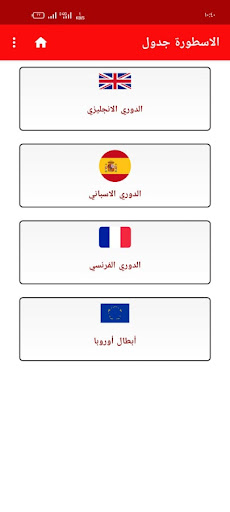 مباريات تطبيق الأسطورة