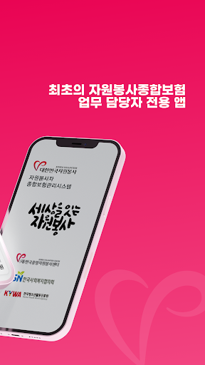 자원봉사종합보험 (담당자용) Screen 2