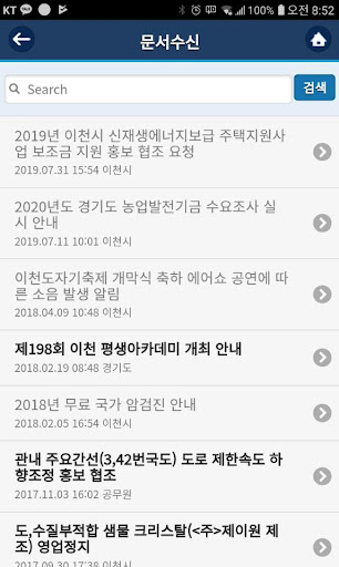 이천시 스마트 이장넷 (이천시청) Screen 3